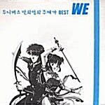 WE / 투니버스 만화영화 주제가 Best