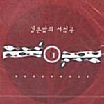 블랙홀 베스트 - 깊은밤의 서정곡