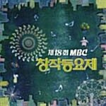 [중고] MBC 창작동요제 (제18회)