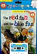 The Red Fan and the Blue Fan (빨간 부채 파란 부채)