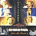 VCD / 신화 2001 라이브 콘서트