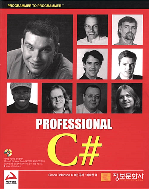 [중고] Professional C#