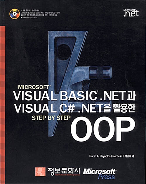 Microsoft Visual BASIC .NET과 Visual C# .NET을 활용한 OOP Step by Step