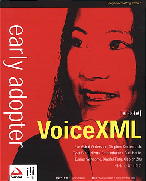 Early Adopter VoiceXML