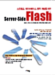 Server-Side Flash