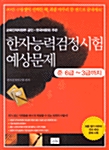 한자능력검정시험 예상문제 준6급~3급까지