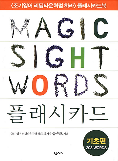 Magic Sight Words 플래시카드