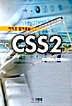 예제로 알아보는 CSS2