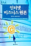 인터넷 비즈니스 원론