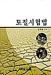 토질시험법