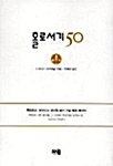 홀로서기 50