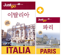 저스트 고 이탈리아 + 파리 세트 - 전2권 - 자유여행자를 위한 map&photo 가이드북