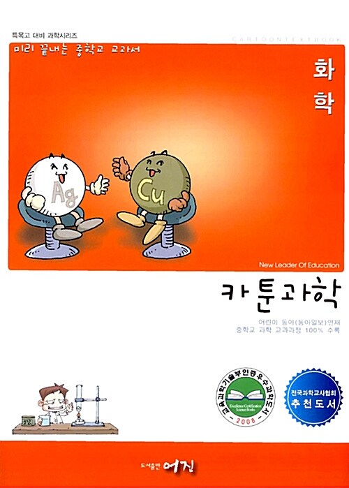 카툰과학 화학 (상.하 합본)