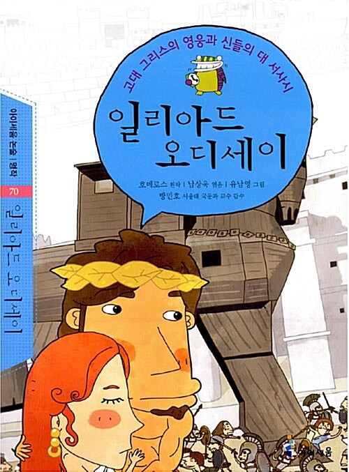 일리아드 오디세이