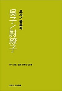 오자/울료자