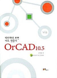 OrCAD 10.5