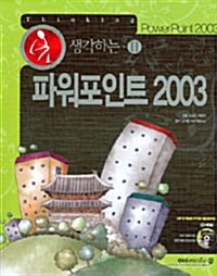 파워포인트 2003