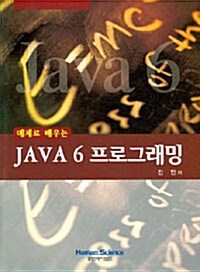 예제로 배우는 JAVA 6 프로그래밍