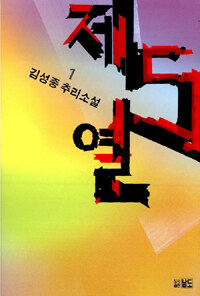 제5열 1 표지이미지