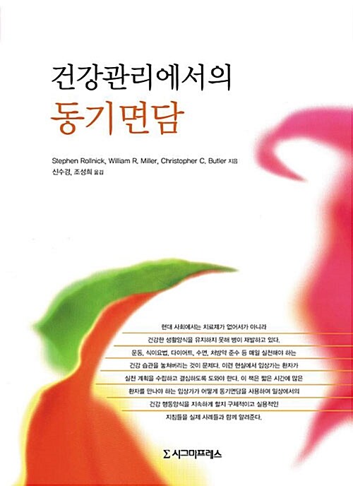 건강관리에서의 동기면담