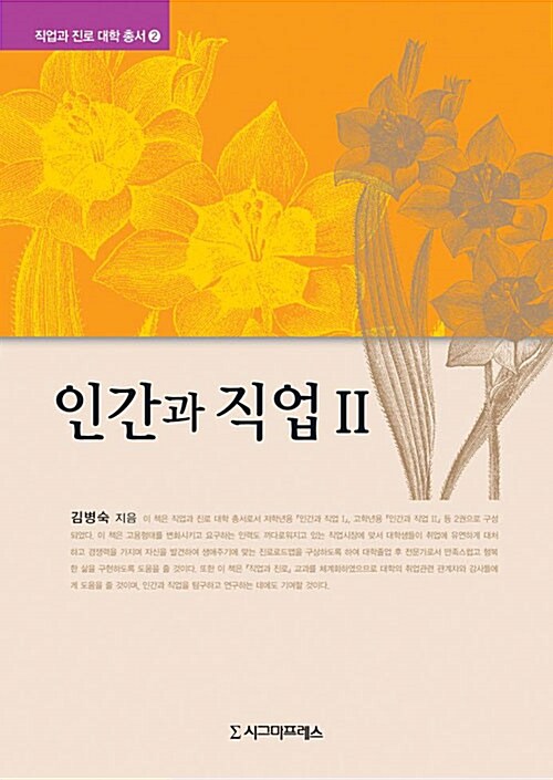 [중고] 인간과 직업 2