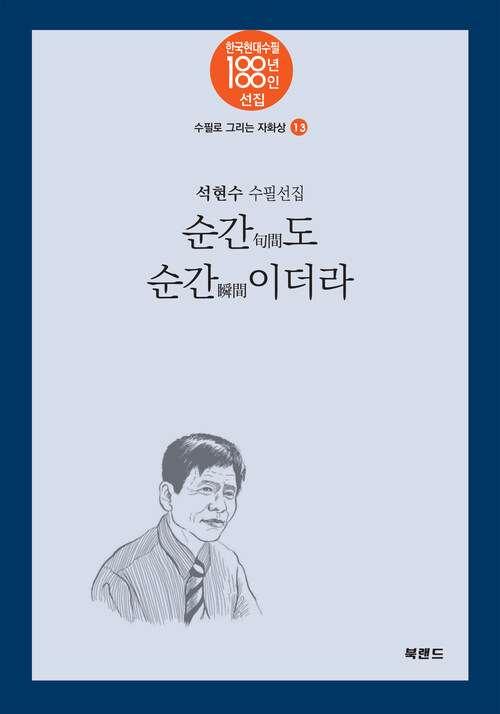 순간(旬間)도 순간(瞬間)이더라