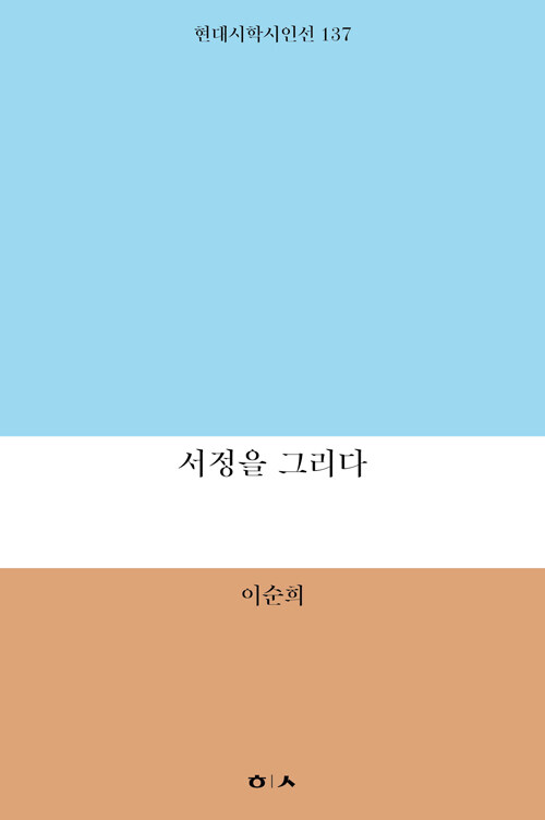 서정을 그리다