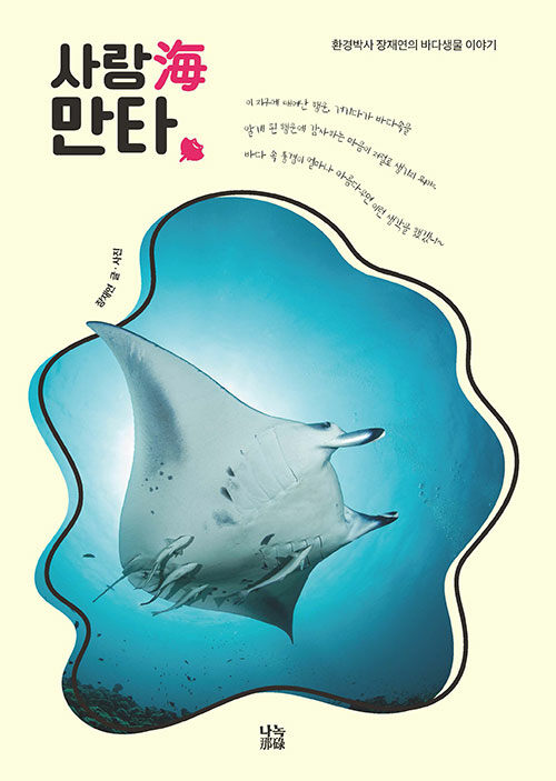 사랑海 만타