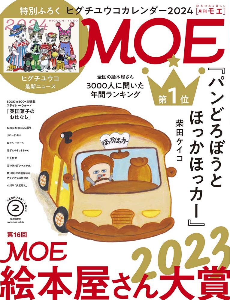 MOE(モエ) 2024年 2月號