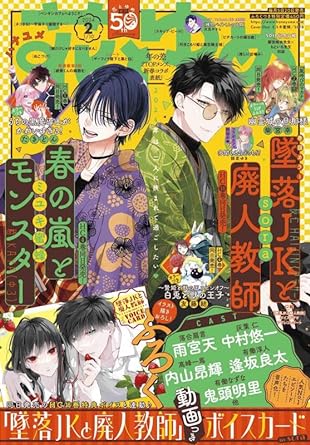 花とゆめ 2024年 1/10 號 [雜誌]