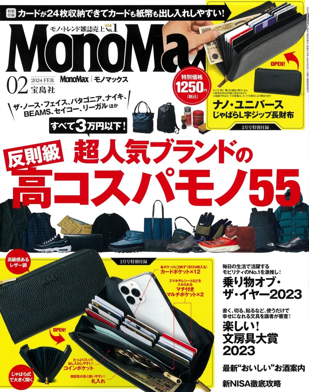 Mono Max (モノ·マックス) 2024年 2月號 [雜誌] (月刊, 雜誌)