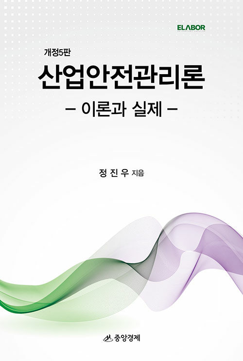 산업안전관리론