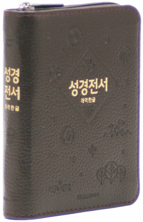 [다크브라운] 개역한글판 성경전서 42HB - 미니.단본.색인