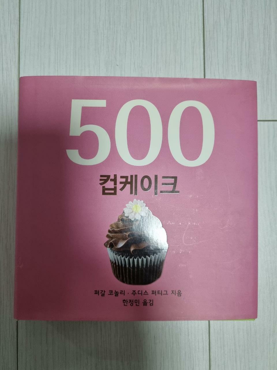 [중고] 500 컵케이크