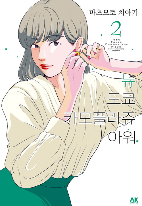 [고화질] 뉴 도쿄 카모플라쥬 아워 02