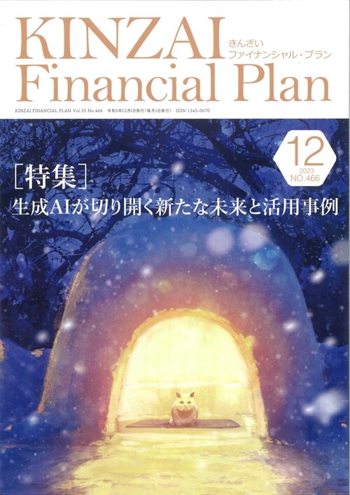 KINZAI Financial Plan (466)