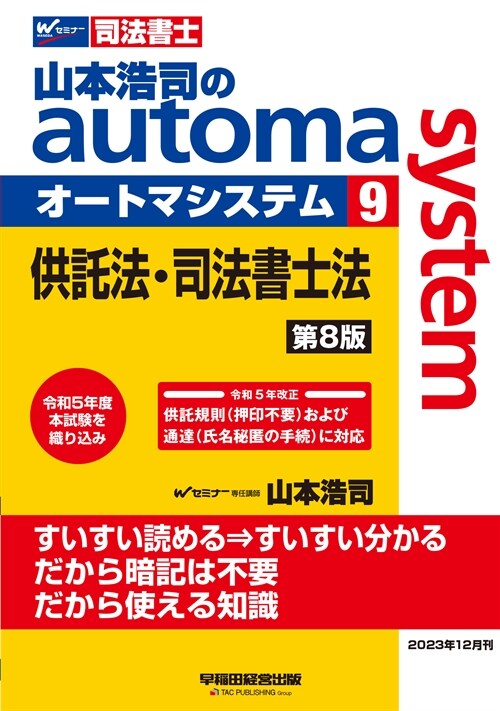 山本浩司のautoma system (9)