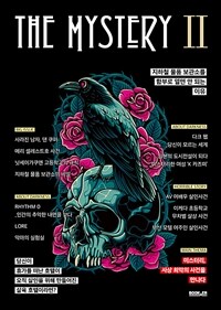 더 미스터리 =The mystery 