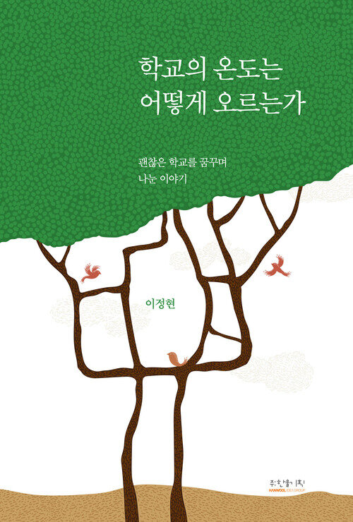 학교의 온도는 어떻게 오르는가