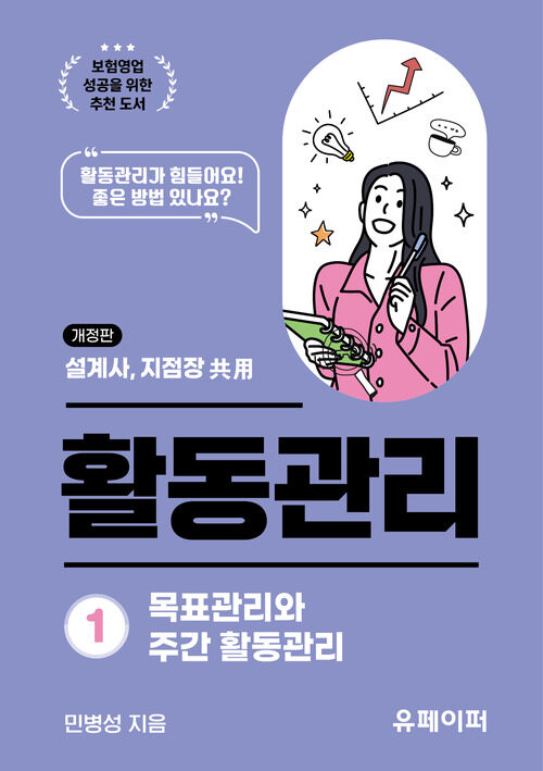 활동관리 ① 목표관리와 주간 활동관리