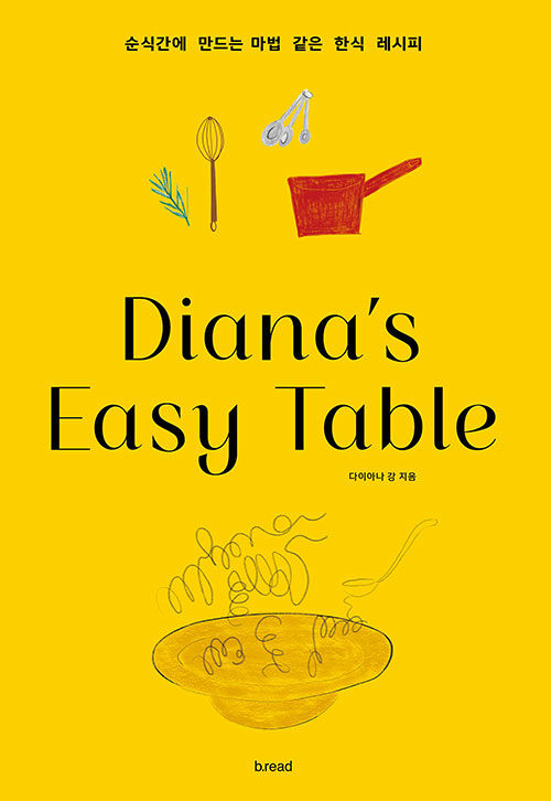 다이아나 이지 테이블 Diana’s Easy Table
