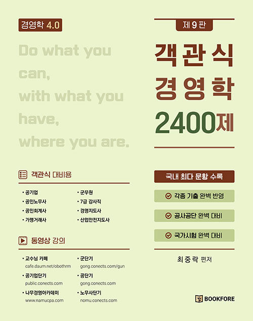 객관식 경영학 2400제