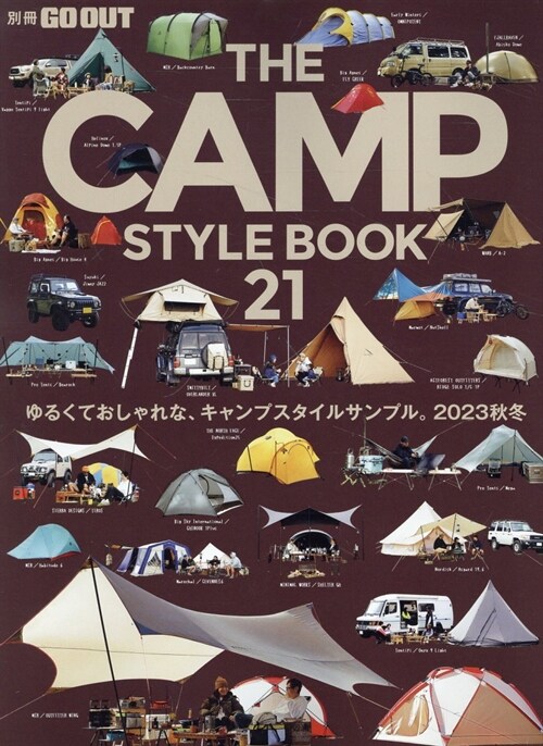 THE CAMP STYLE BOOK - キャンプ スタイル - Vol.21 別冊GO OUT (ニュ-ズムック)