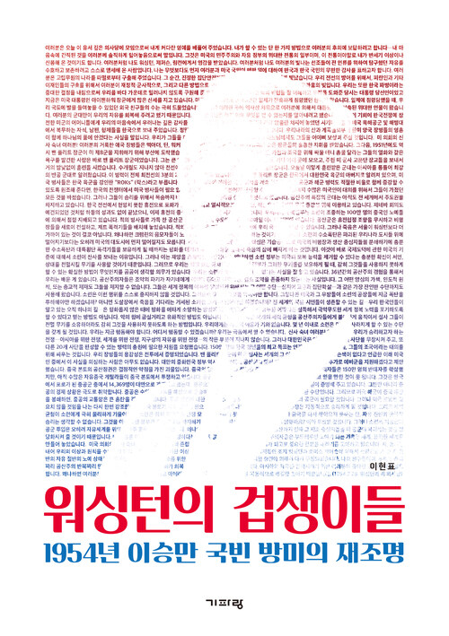 워싱턴의 겁쟁이들