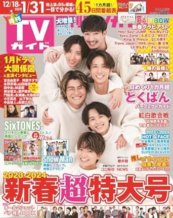 月刊TVガイド關西版 2024年 2月號