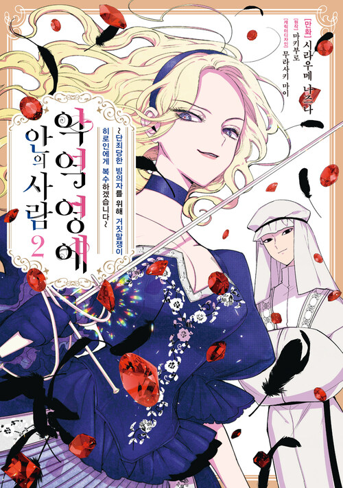 [고화질] 악역 영애 안의 사람 02