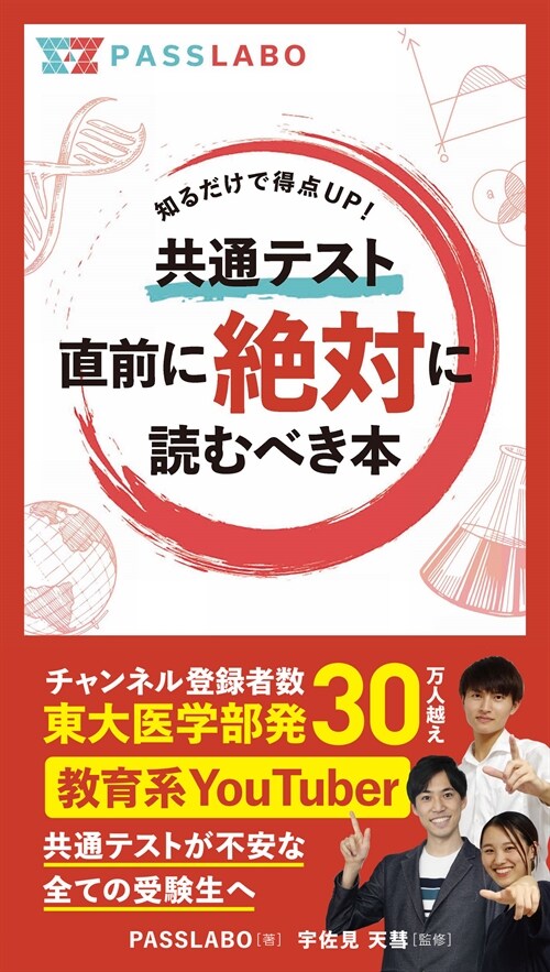 共通テスト直前に絶對に讀むべき本