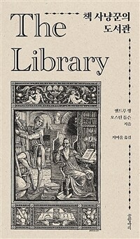 책 사냥꾼의 도서관 이미지