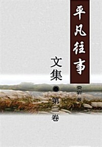 Pingfan Wangshi Collection Volume II (Hardcover)