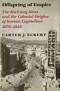 [중고] Offspring of Empire: The Koch‘ang Kims and the Colonial Origins of Korean Capitalism, 1876-1945 (Paperback)